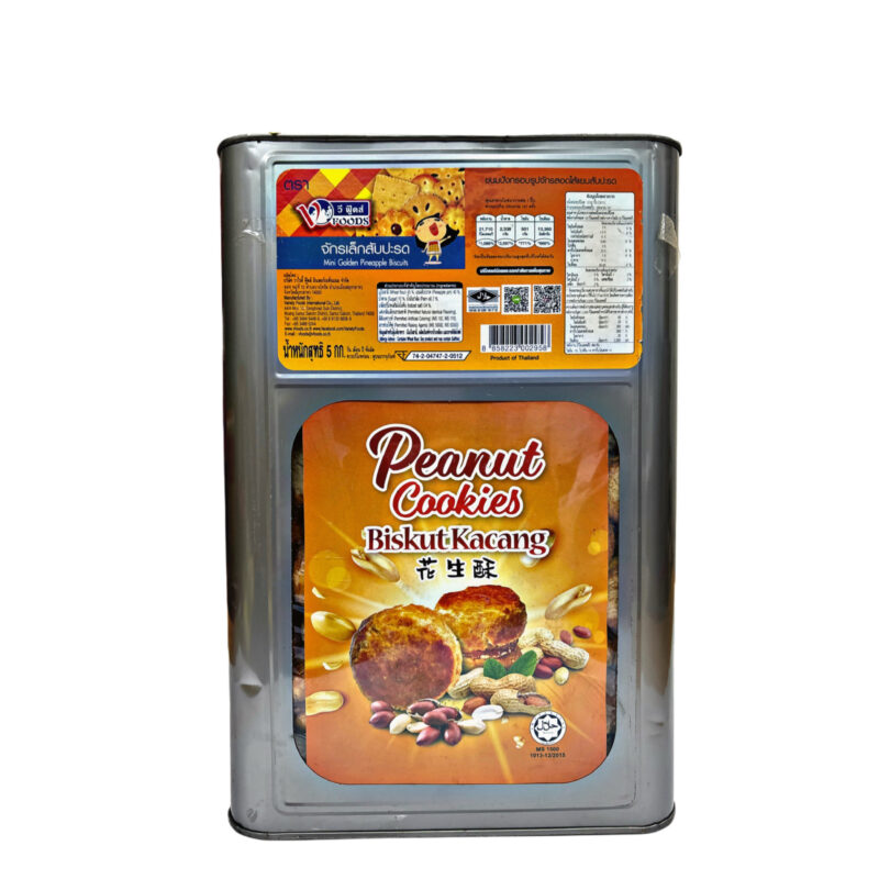 5.0kg Peanut Cookies